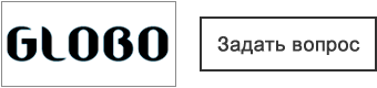 Задать вопрос GLOBO сантехника