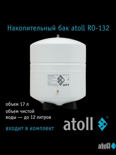 Система обратного осмоса atoll A-550m STDA (без крана)