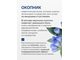 Экстракт окопника (живокоста) на ксантановой камеди 100 гр.
