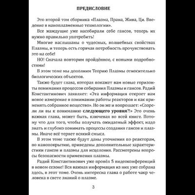 Комплект книг "Плазма. Прана. Жива. Ци. Введение в наноплазменные технологии". Том 1 и Том 2, издательство «Вариант» при участии ИП Шиманского А.Г., 2025 г.