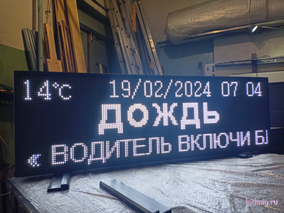 Табло погодных условий 1650*530мм время, температура, дата, бегущая строка, белый цвет