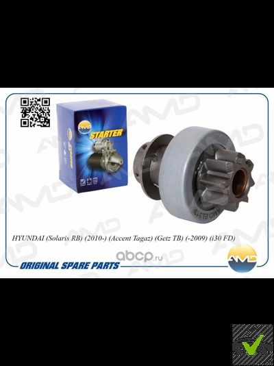 Бендикс стартера 8 зубьев Киа Рио, Спектра, Соул, Пиканто / Хендай Солярис, Гетц, Элантра