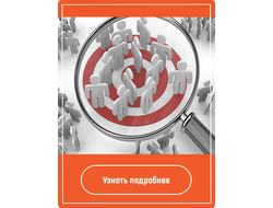 Таргетированная реклама в соцсетях