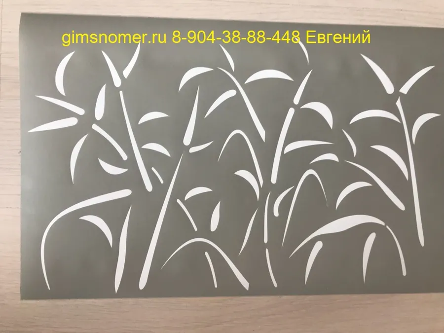 Трафарет камыша на лодку реальное фото россия