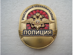 Нагрудный знак «Участковый уполномоченный» (нет в наличии)