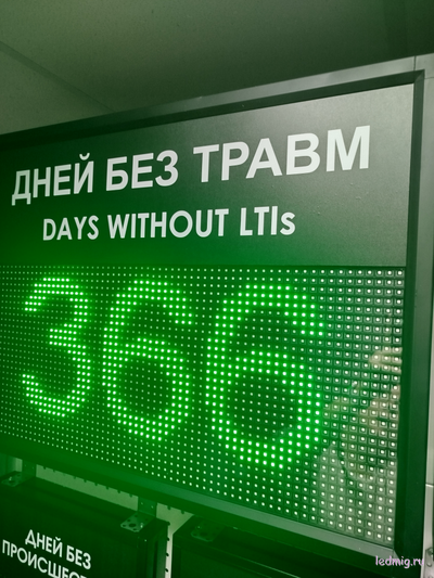 Электронный таймер количество дней без травм 530*690мм