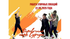 Зарядка уличная