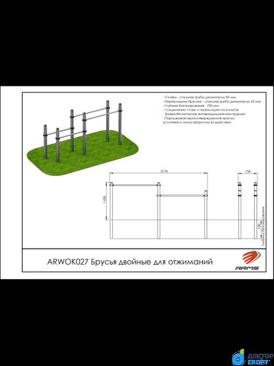 Брусья двойные для отжиманий