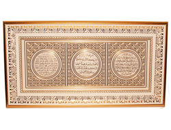 Мусульманская картина с молитвами "Аят аль-Курсий", "Назар-аяте (аят читаемый от сглаза)"