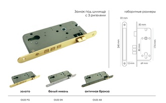 Замок с тремя ригелеми под ключевой цилиндр MORELLI OL03 PG Цвет - Золото