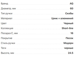 Ручка  Dempo С=16 черный песок  (02.0309)  AQ *