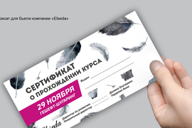 Приглашение / Сертификат