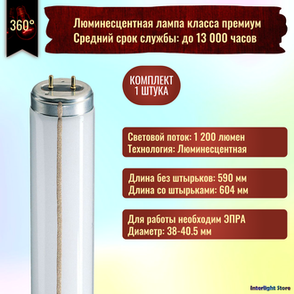 Philips TL-M RS 20w/29 Т12 G13