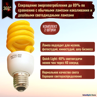 Foton ESL L9 20w Yellow E27