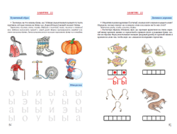 Т.Н. Ланина. Гласные звуки и буквы русского языка. Игровая тетрадь 1.