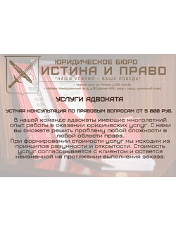 Услуги адвоката