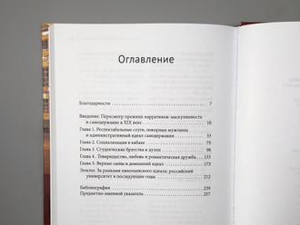 Маскулинность, самодержавие и российский университет, 1804–1863. Ребекка Фридман