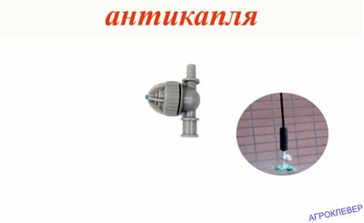 Миникран антикапля серый разъем х разъем внут 7мм