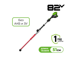 Кусторез штанговый телескопический аккумуляторный Greenworks PH662T 82V