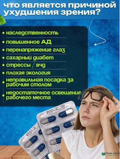 Офтальмакс для восстановления зрения, капсулы