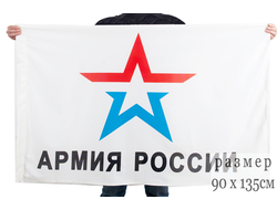 Флаг "Армия России"