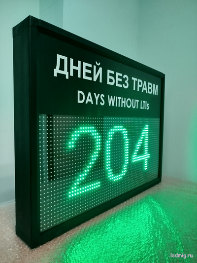 Табло отсчета дней без травм DAYS WITHOUT LTIs (зеленый/черный)