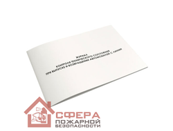 Журнал контроля технического состояния при выпуске и возвращении автомобилей с линии (Ж113)