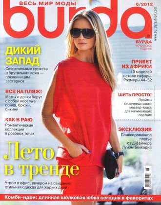 Журнал &quot;Бурда&quot; Украина №6 (июнь) 2012 год