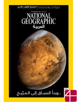 National Geographic Alarabiya