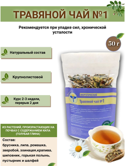 Травяной чай № 1, «Энергетический»