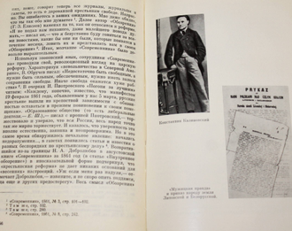 Шаблиовский Е. С. Т. Г. Шевченко и русские революционные демократы. Киев: Изд. Наукова Думка. 1975г.