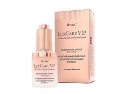 LUXCARE VIP СЫВОРОТКА-ЛЮКС для лица Мгновенный Лифтинг, Ремоделирующий Эффект, 30мл Витекс