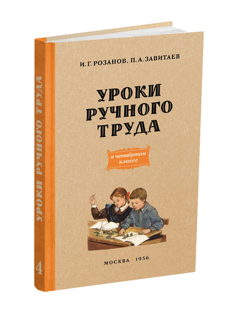 Комплект учебников труда для 1-4 класса начальной школы