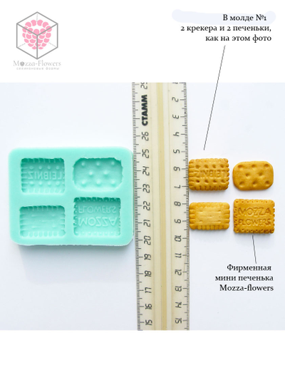 Набор  силиконовых молдов "Мини печеньки"