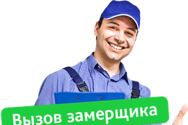 Вызов ЗАМЕРЩИКА