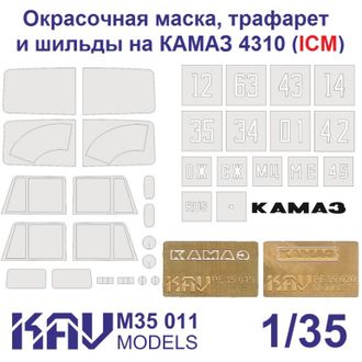 KAV M35 011 Маска окрасочная Набор 1/35 &quot;КАМАЗ&quot;