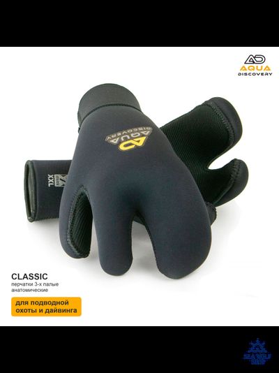 Рукавицы неопреновые 9мм AquaDiscovery 3х-палые "Classic" ОП р.M