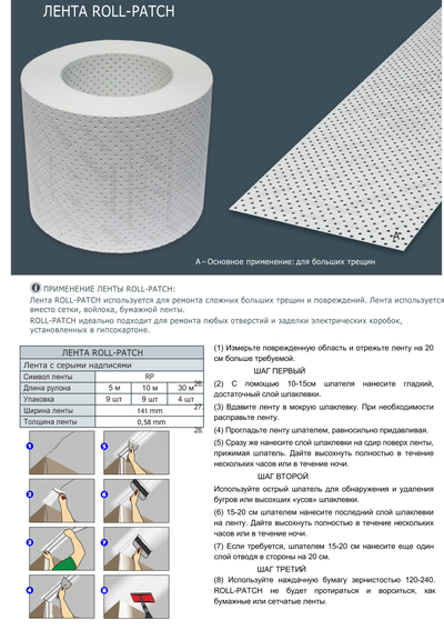Лента Strait- flex Roll-patch 5 метров намотка