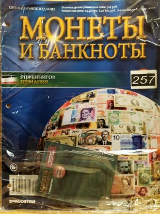 Журнал с вложением &quot;Монеты и банкноты&quot; № 257