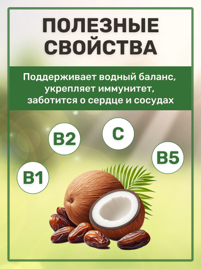 Ореховая паста (урбеч) из кокоса и финика 400 г