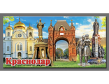 Краснодар-11 Длинный