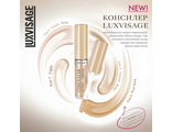 LuxVisage Консилер Корректирующий и Осветляющий 5,5г