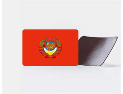 Магнит  виниловый СССР №17