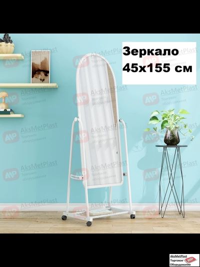 A450W Зеркало напольное в полный рост, ширина 450мм, цвет: белый, на колесах, регулируемый наклон