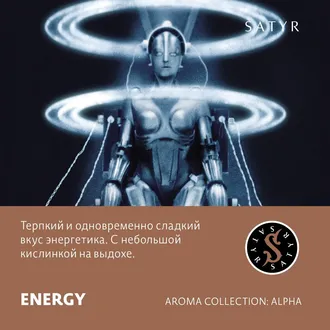 SATYR AROMA LINE 25 г. - ENERGY (ЭНЕРГЕТИК)