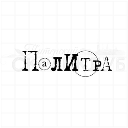 Штамп Палитра осени