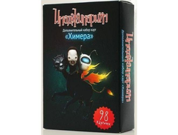 Настольная игра: Имаджинариум. Дополнительный набор "Химера"