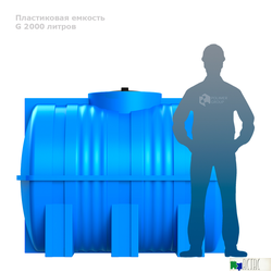 Горизонтальная емкость G 2000 литров