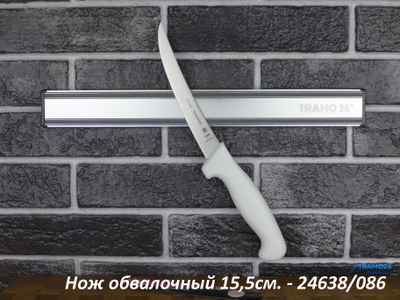 Нож обвалочный (полужёсткий) Professional Master 15см.  24638/086