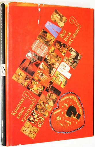 Красная книга культуры. Сост. В.Рабинович. М.: Искусство. 1989г.